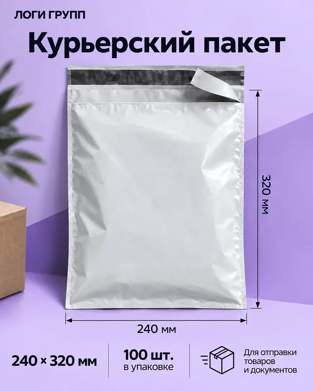 Курьерский пакет 240 × 320 мм, 100 шт./упак