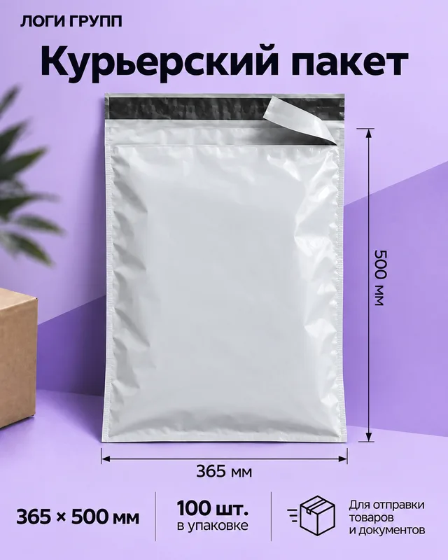 Курьерский пакет 365 × 500 мм, 100 шт./упак