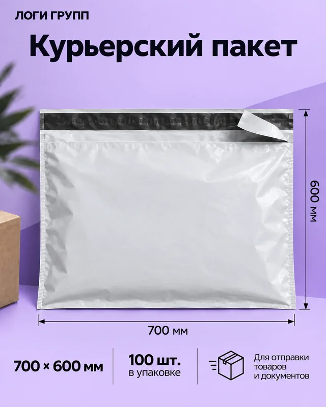 Курьерский пакет 700 × 600 мм, 100 шт./упак